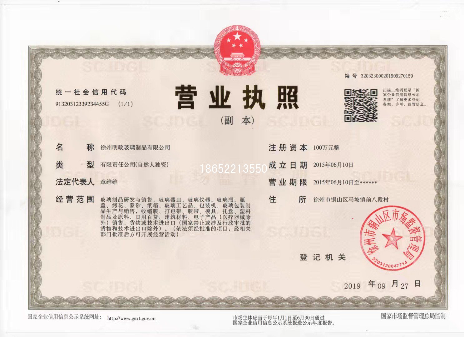 營業(yè)執(zhí)照